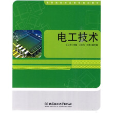 电工技术