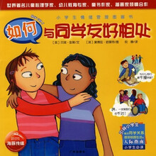 如何与同学友好相处