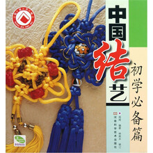 农家书屋：中国结艺（套装共3册）
