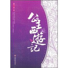 公主西游记