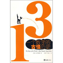 13：一个数字的古怪历史