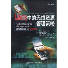 UMTS中的无线资源管理策略