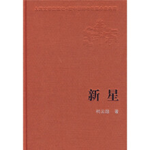 新星