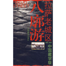 拉萨老城区八廓游