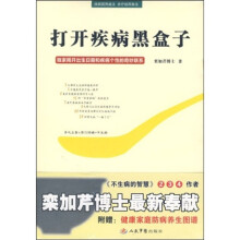 打开疾病黑盒子(用卦象求解健康)