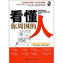 看懂你周围的人
