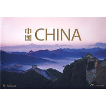 中国(中英文版)