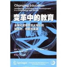 变革中的教育