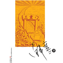 三重门（调侃版）