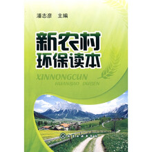 新农村环保读本
