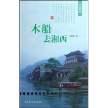 木船去湘西
