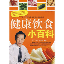 健康饮食小百科