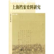 上海档案史料研究第六辑