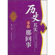 历史其实不是那回事