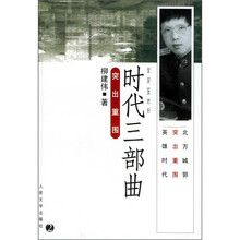 时代三部曲:突出重围