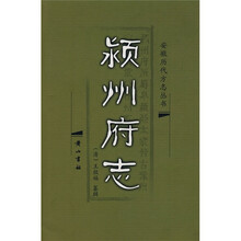颖州府志