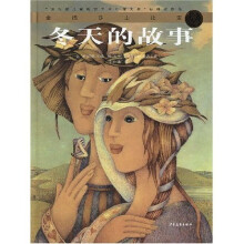 童话莎士比亚:冬天的故事