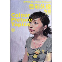 教学对话：色彩头像专题9