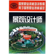 景观设计师（基础知识）