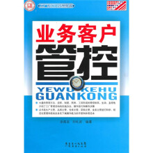 业务客户管理控