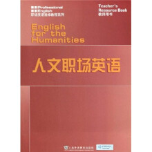 职场英语选修教程系列:人文职场英语(教师用书)