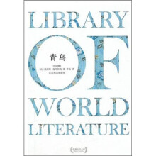 外国文学经典：青鸟（双语版）