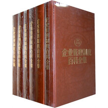 最新企业管理制度百科全集（套装共6册）