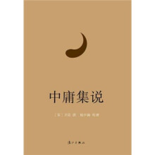 中庸集说