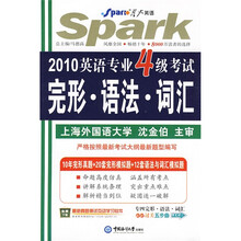 星火英语:2010英语专业4级考试完形语法词汇