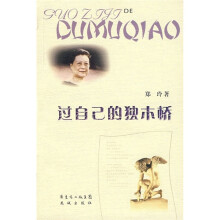 过自己的独木桥