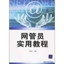 网管员实用教程