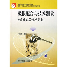 极限配合与技术测量
