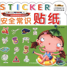 小笨熊典藏·小笨熊智能开发游戏系列（第3辑）：安全常识贴纸