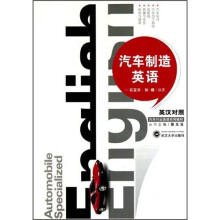 汽车制造英语