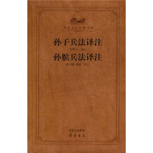 孙子兵法译注孙膑兵法译注