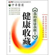 健康收藏