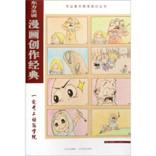 东方美训漫画创作经典:一定考上动画学院