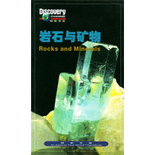 探索手册：岩石与矿物