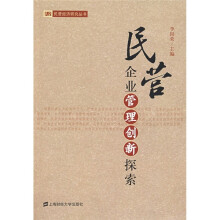 民营企业管理创新探索