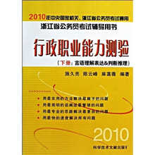 行政职业能力测验（下）：言语理解表达＆判断推理