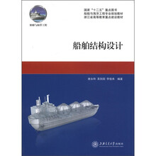 船舶结构设计