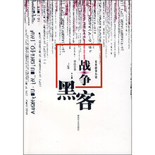 战争黑客