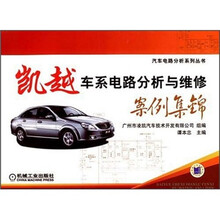 凯越车系电路分析与维修案例集锦