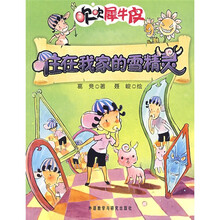 吹吹犀牛皮：住在我家的雪精灵