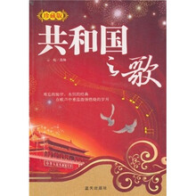 共和国之歌（珍藏版）
