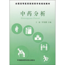 中药分析