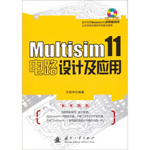 Multisim 11电路设计及应用（附光盘1张）