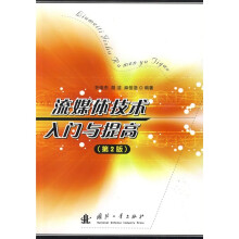 流媒体技术入门与提高(第2版)