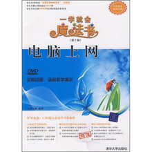 电脑上网(第2版)(附DVD教学演示光盘1张)