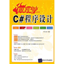 跟我学C#程序设计(附光盘)
